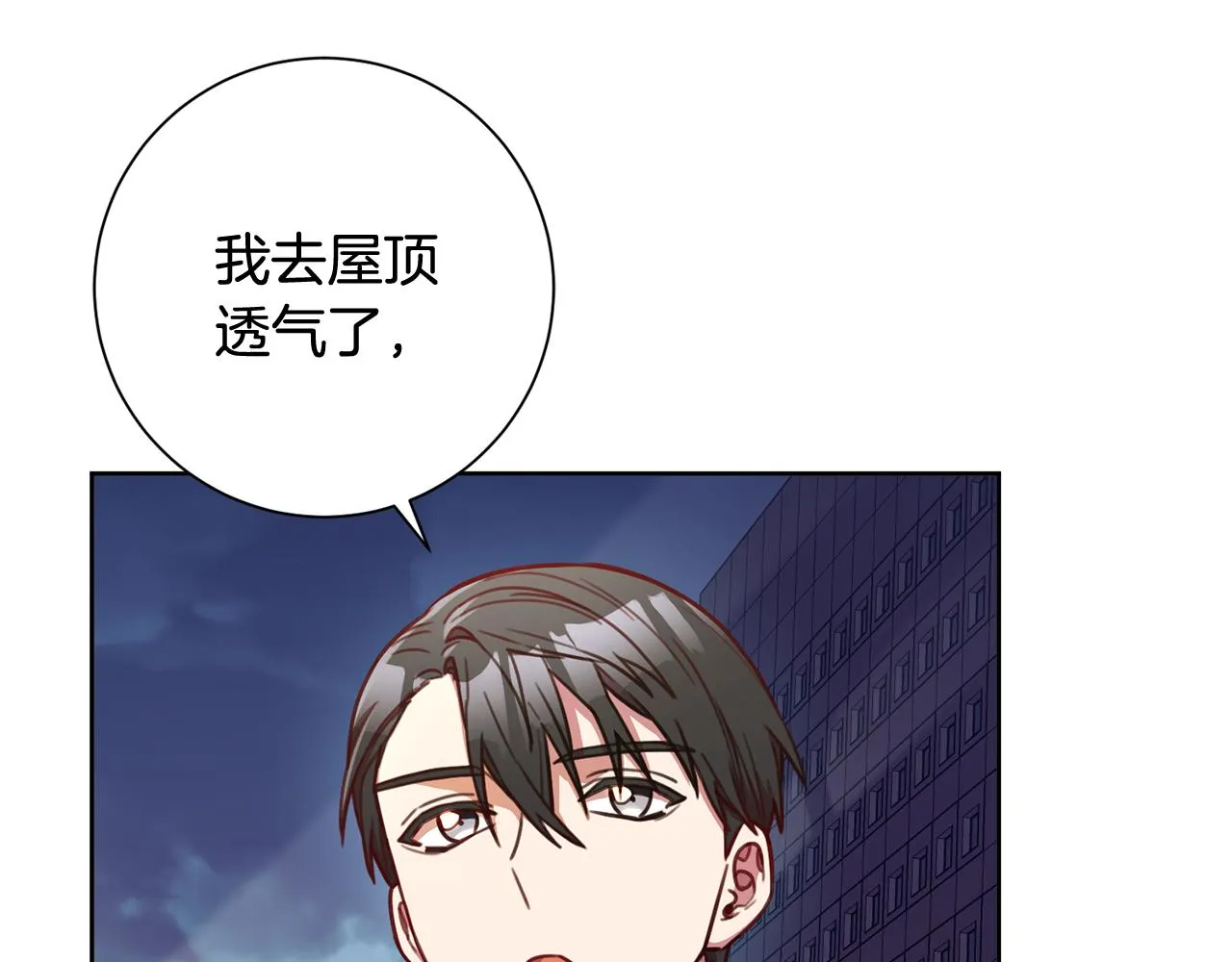 第9话 狠心拒绝 第144页