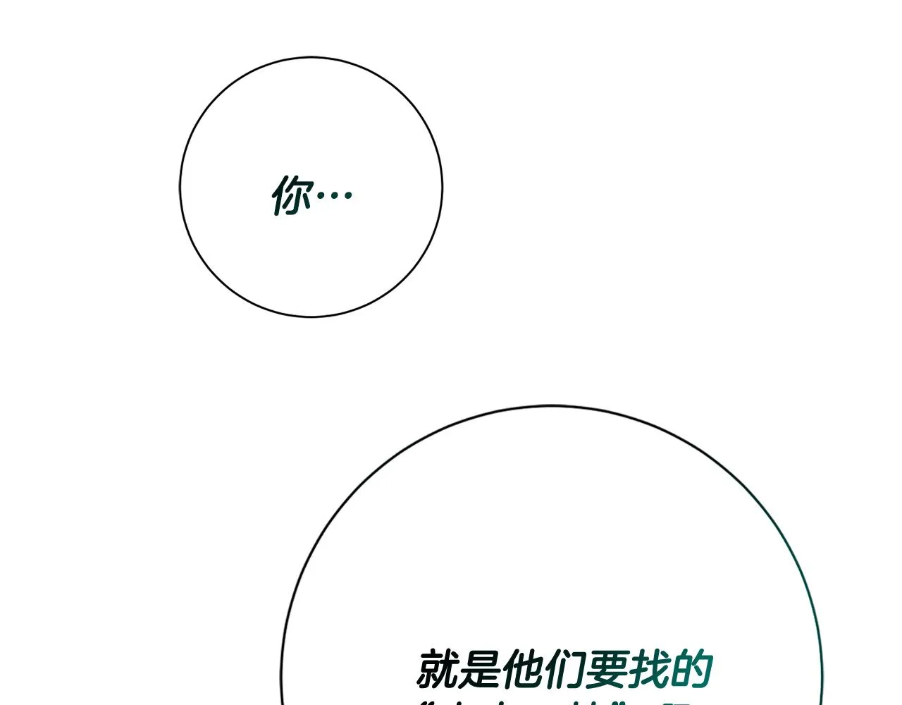 第9话 狠心拒绝 第151页