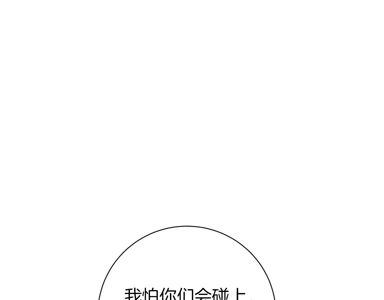 第8话 我们交往吧 第5页