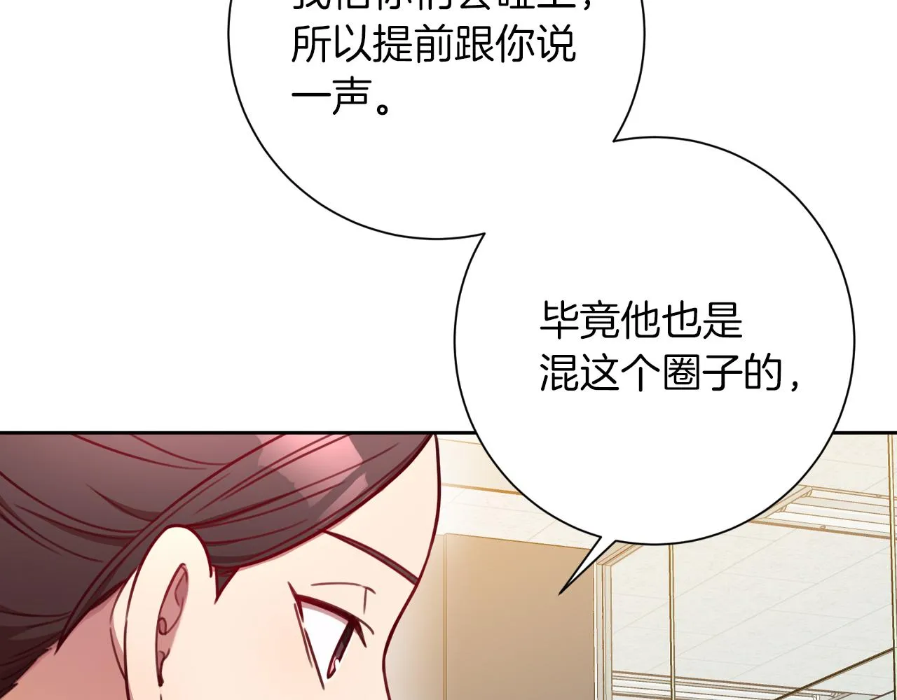 第8话 我们交往吧 第6页