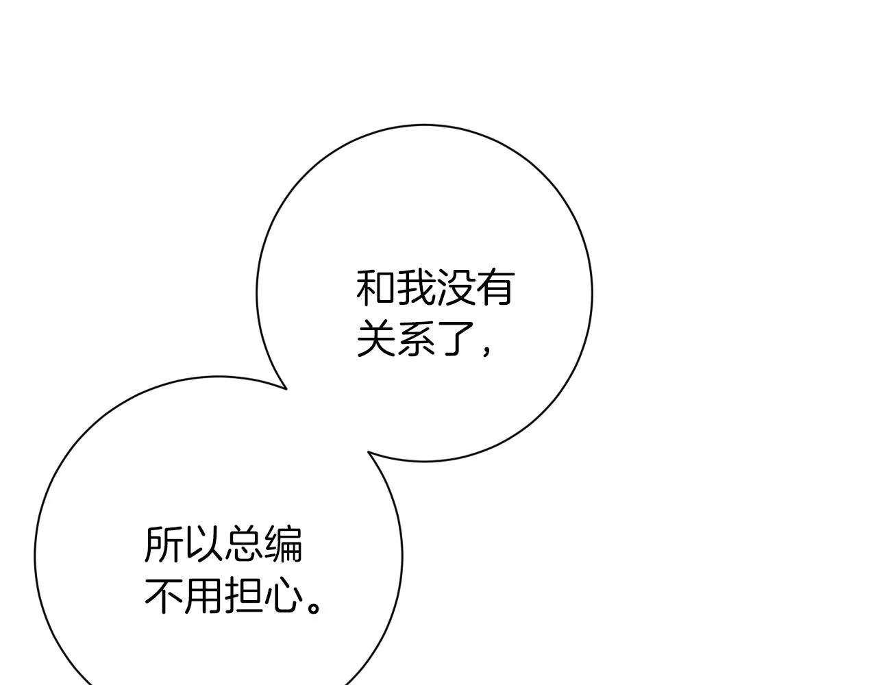 第8话 我们交往吧 第20页