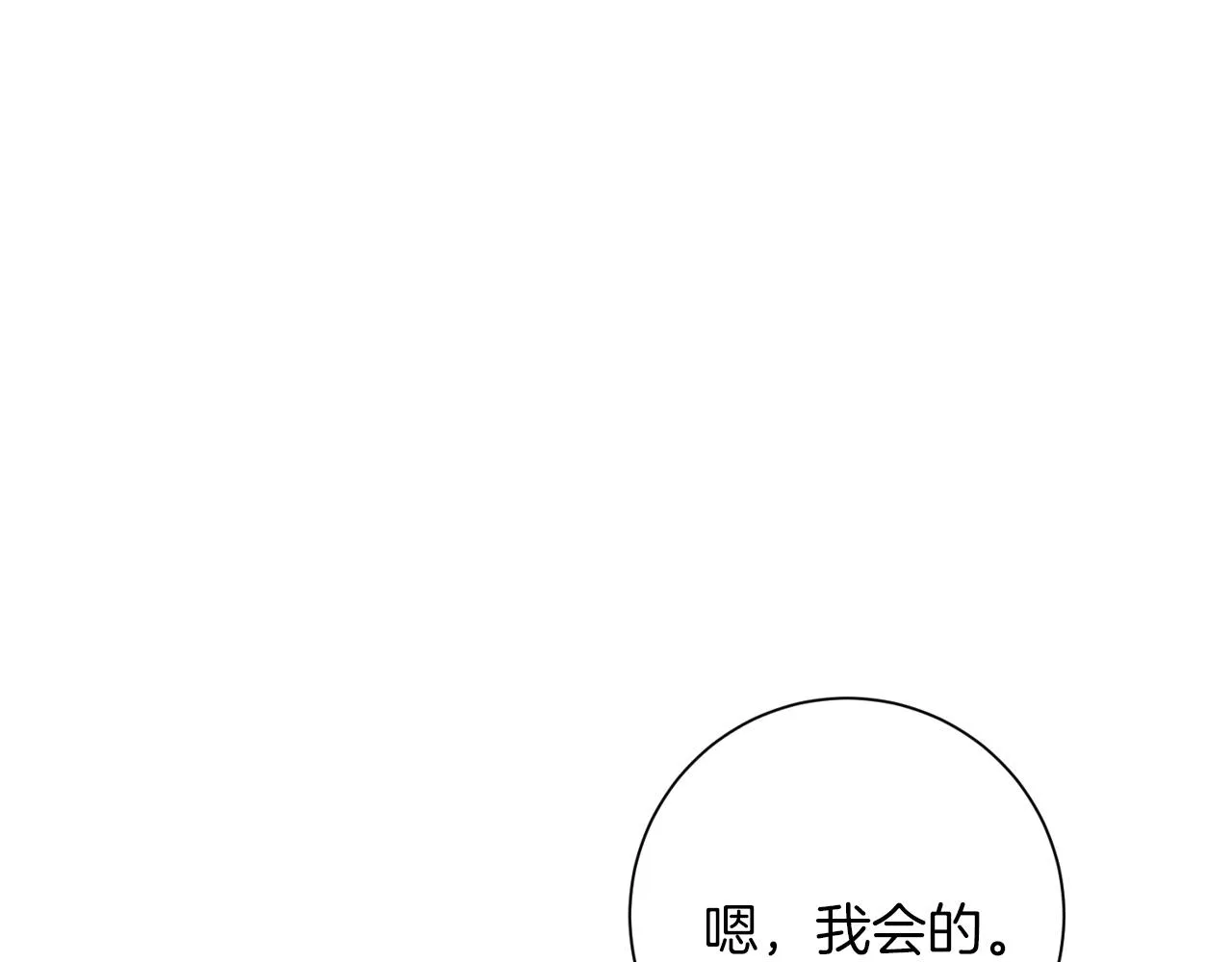 第8话 我们交往吧 第32页