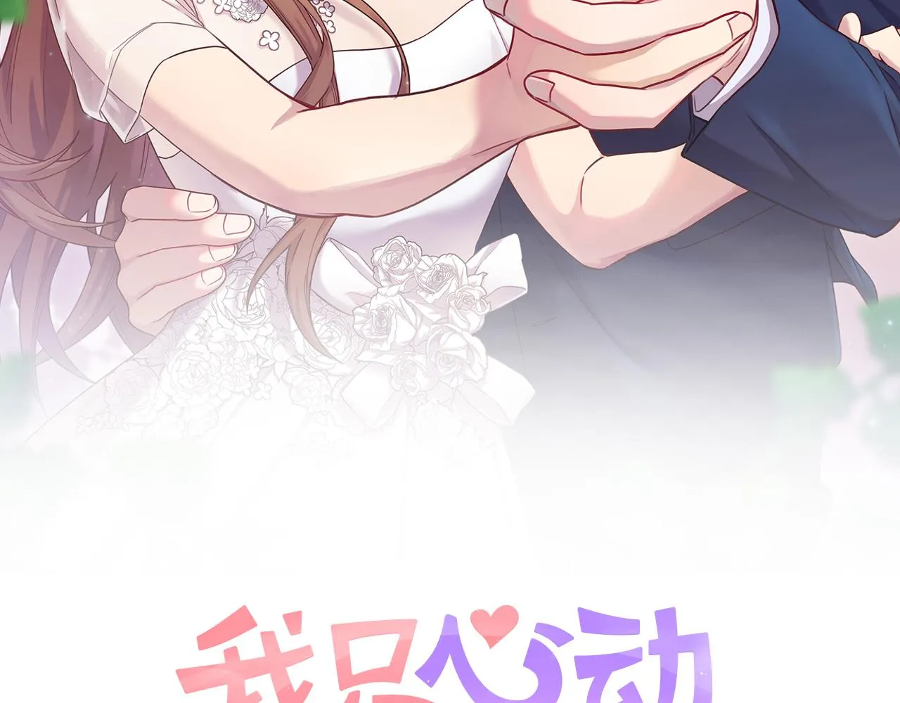 第8话 我们交往吧 第43页