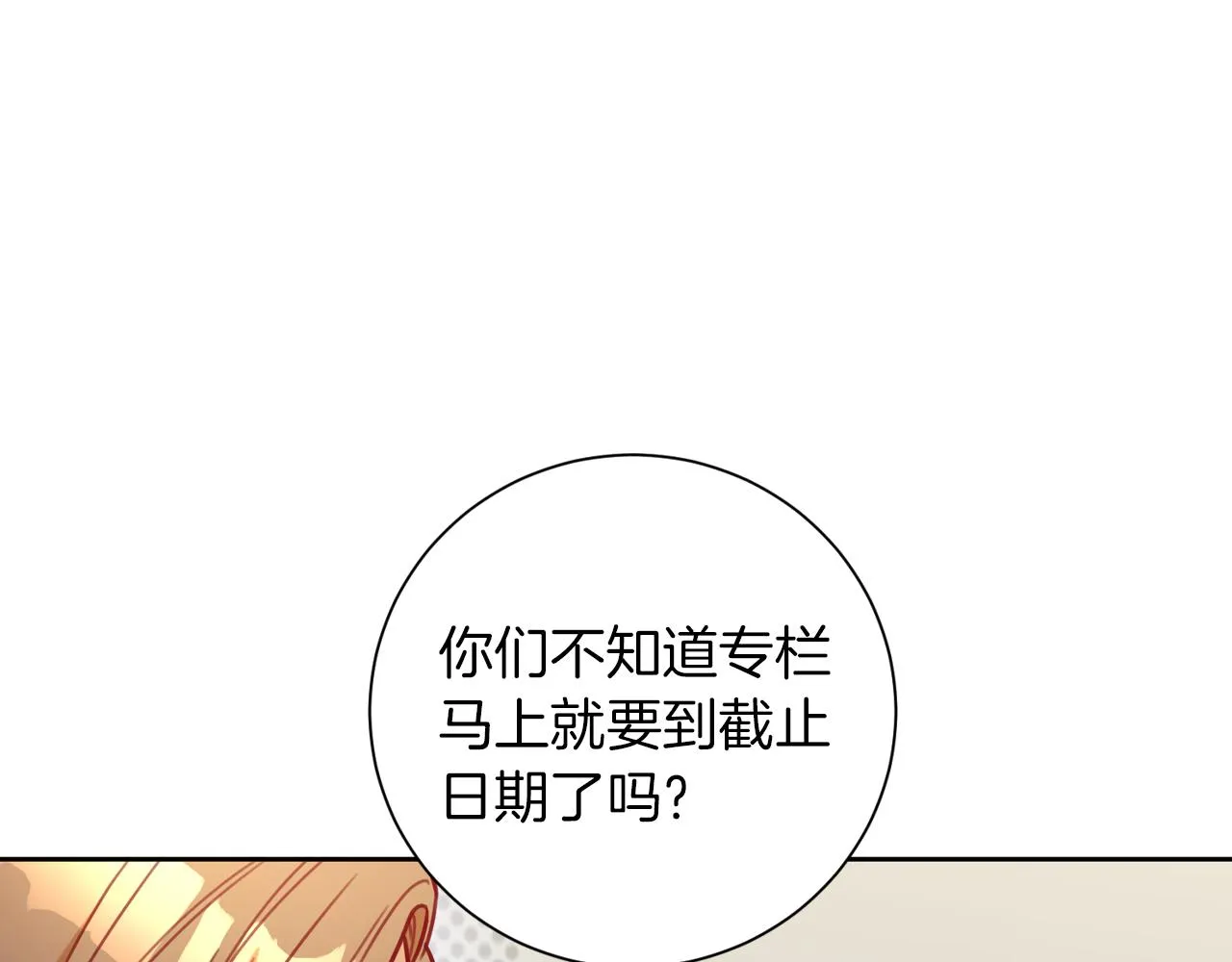 第8话 我们交往吧 第52页