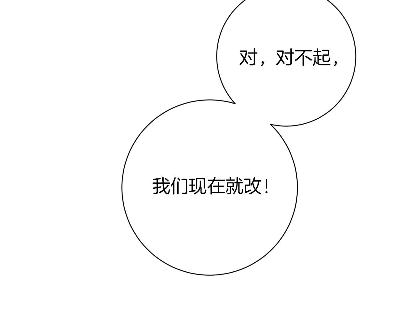 第8话 我们交往吧 第54页