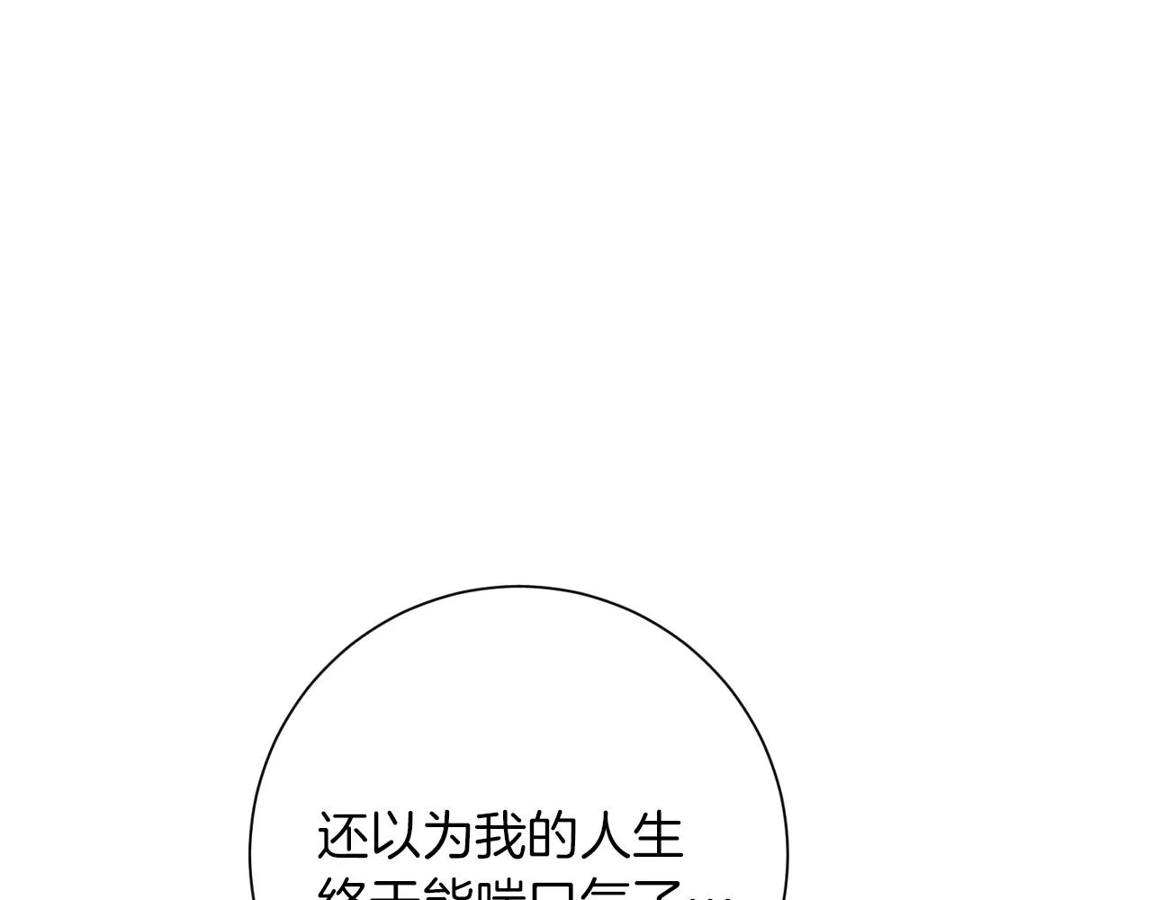 第8话 我们交往吧 第75页