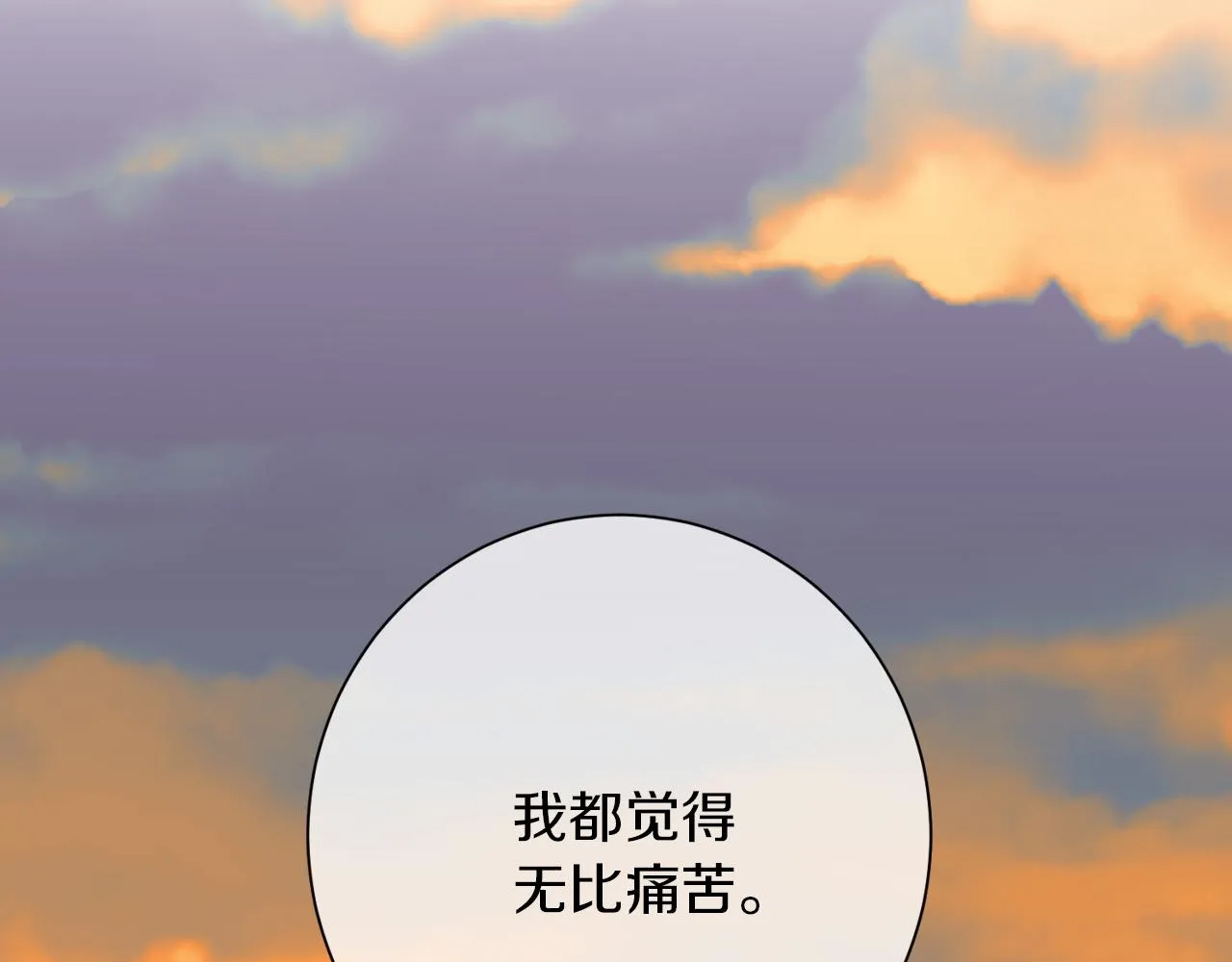 第8话 我们交往吧 第97页