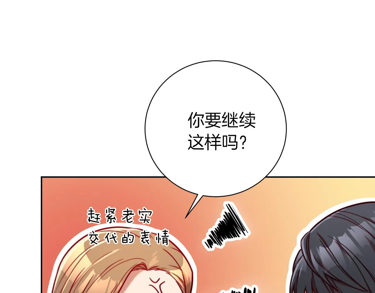 第8话 我们交往吧 第131页