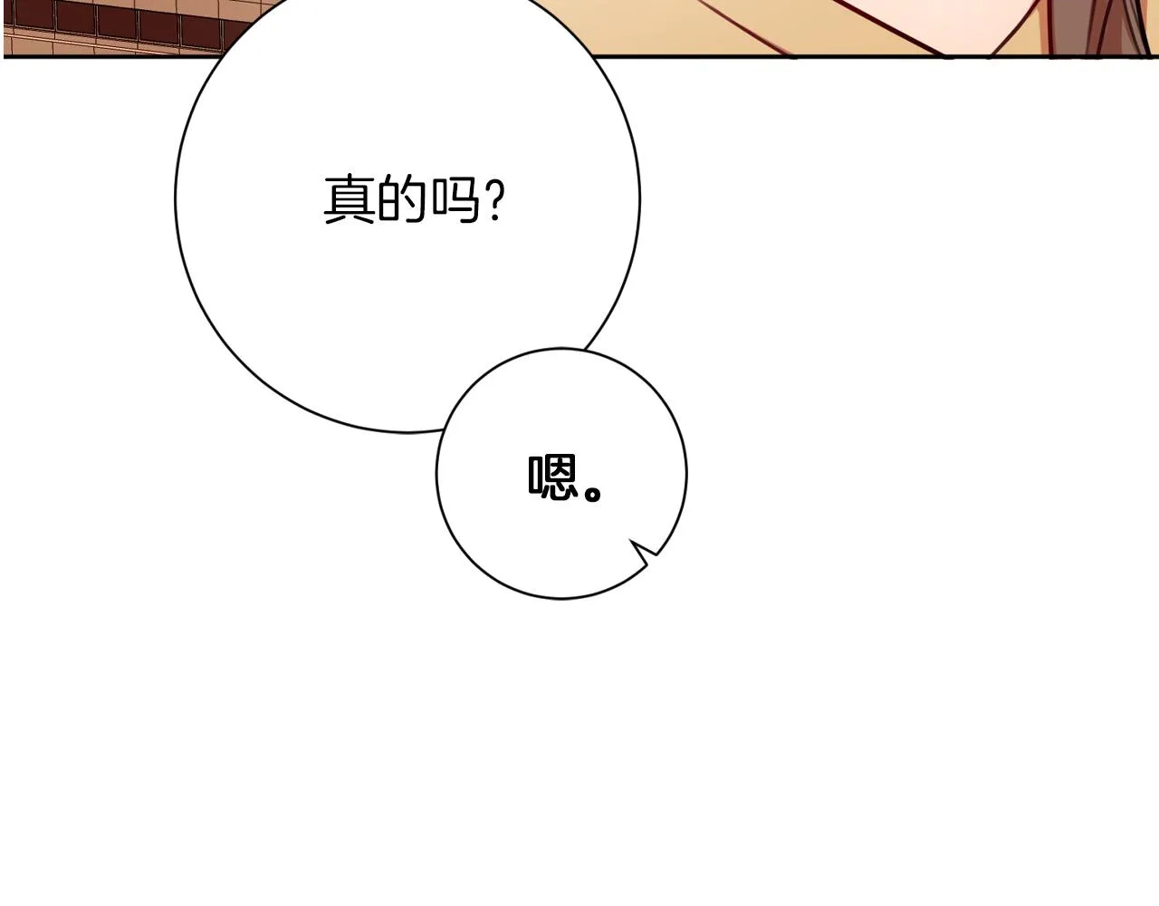 第8话 我们交往吧 第139页
