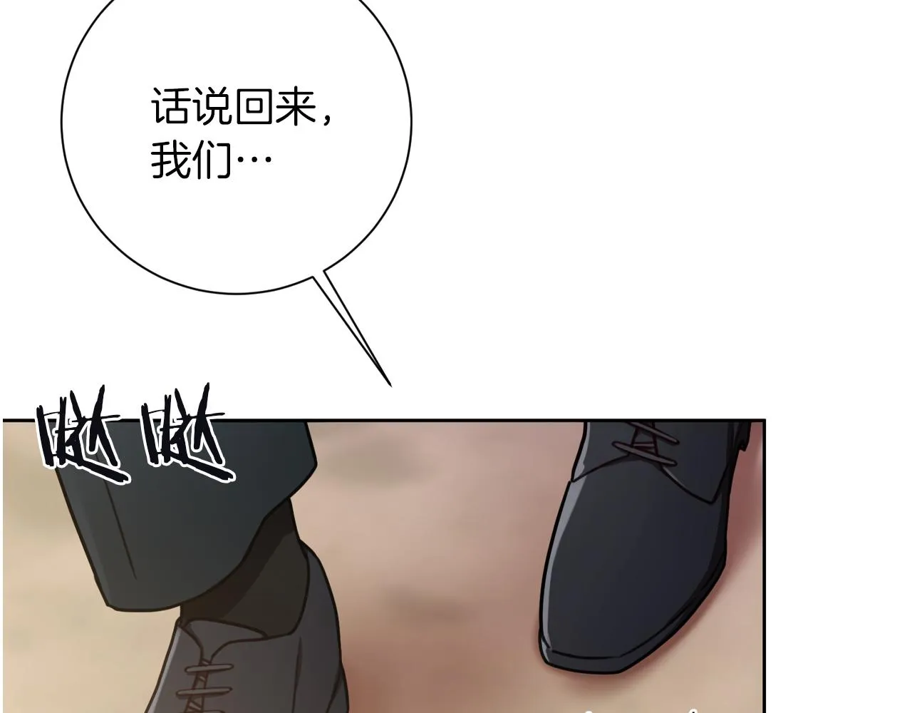 第8话 我们交往吧 第141页