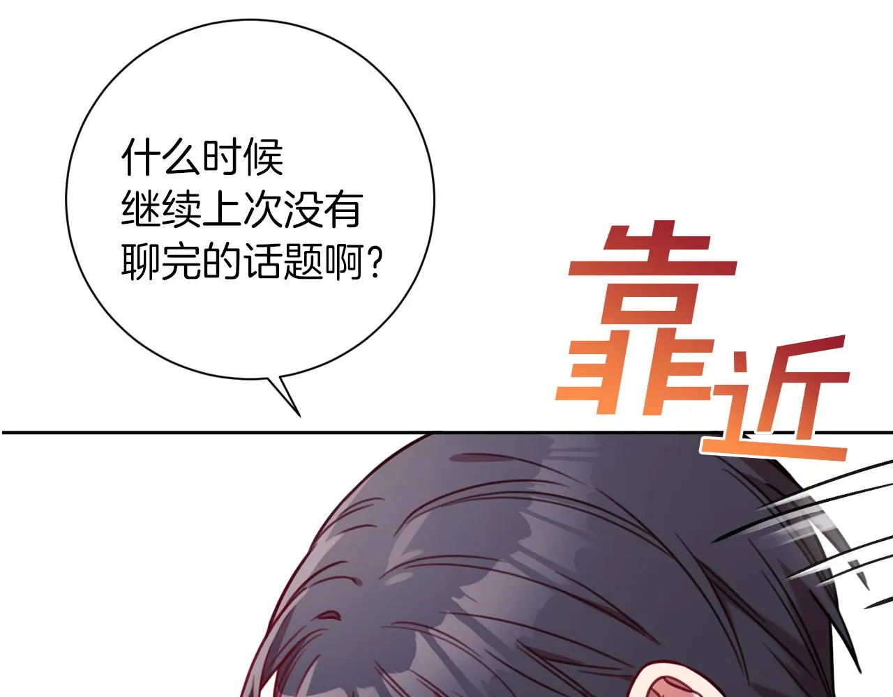 第8话 我们交往吧 第143页