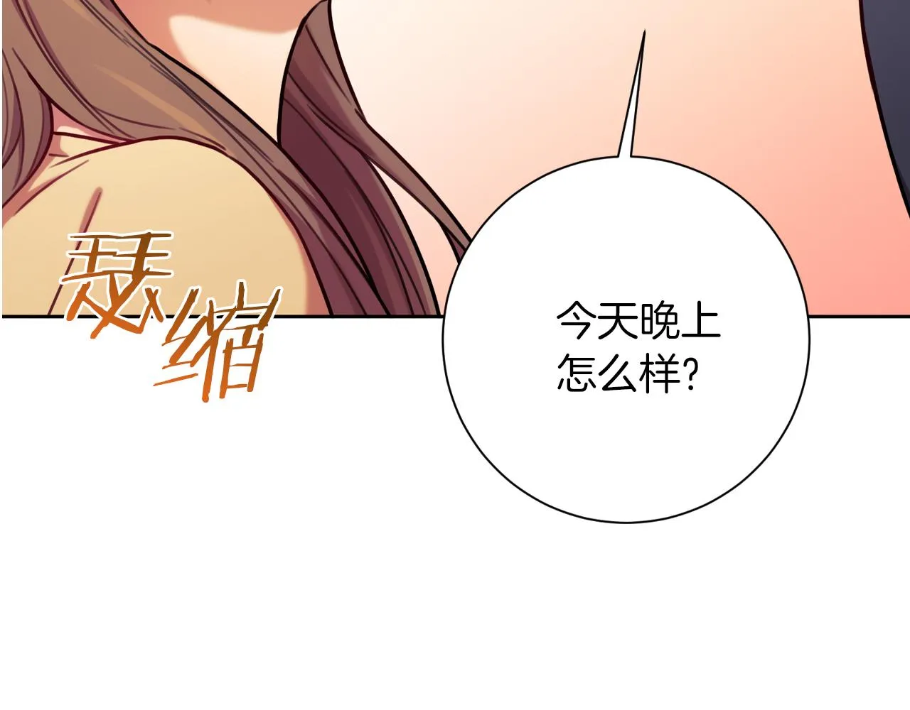 第8话 我们交往吧 第145页