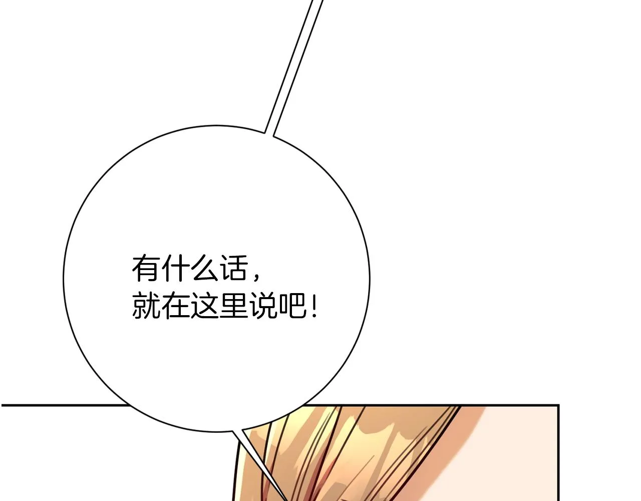 第8话 我们交往吧 第150页