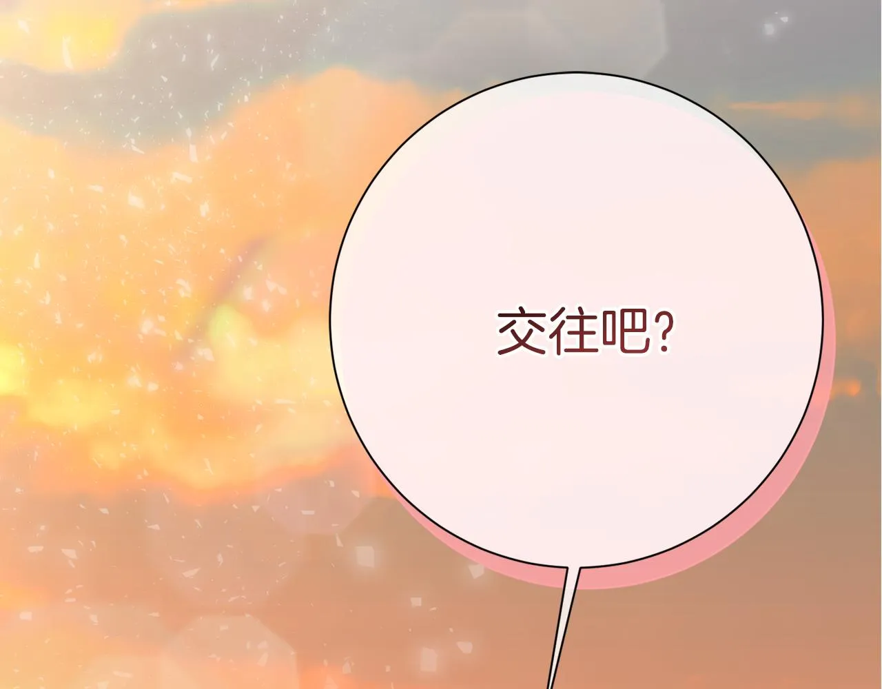 第8话 我们交往吧 第179页