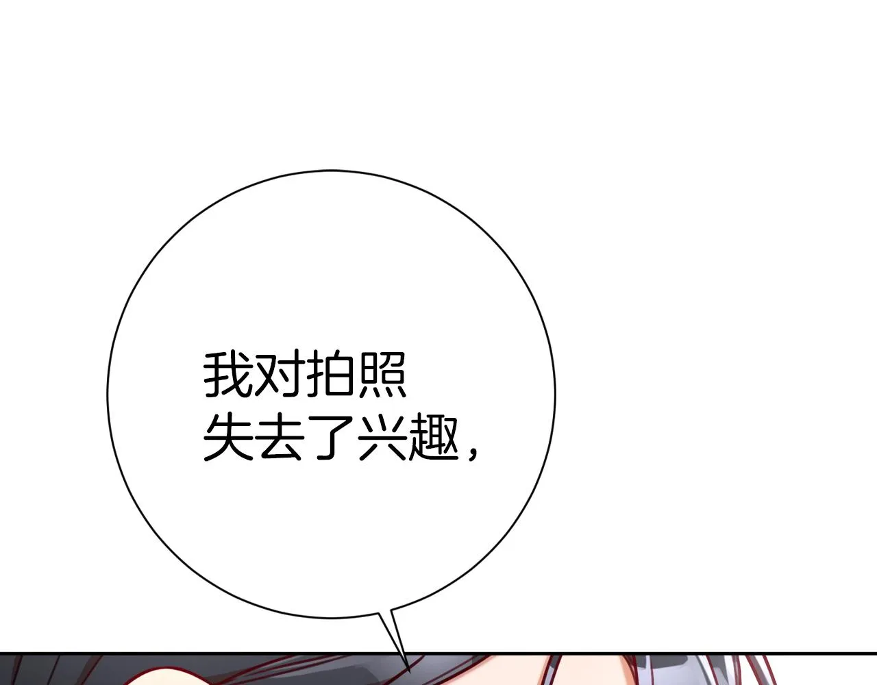 第7话 不再拍照 第57页
