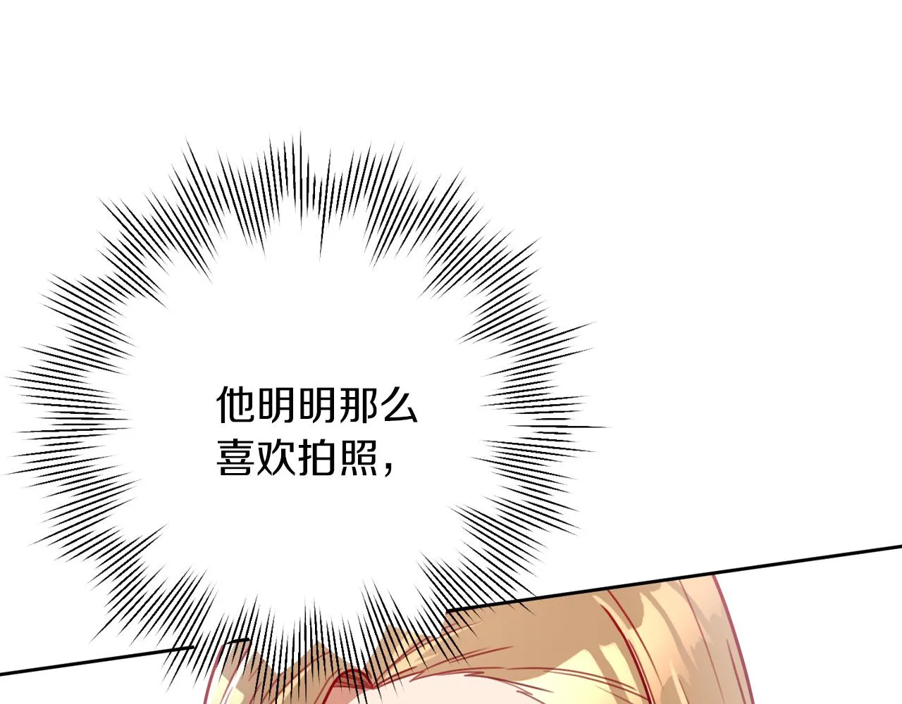 第7话 不再拍照 第75页