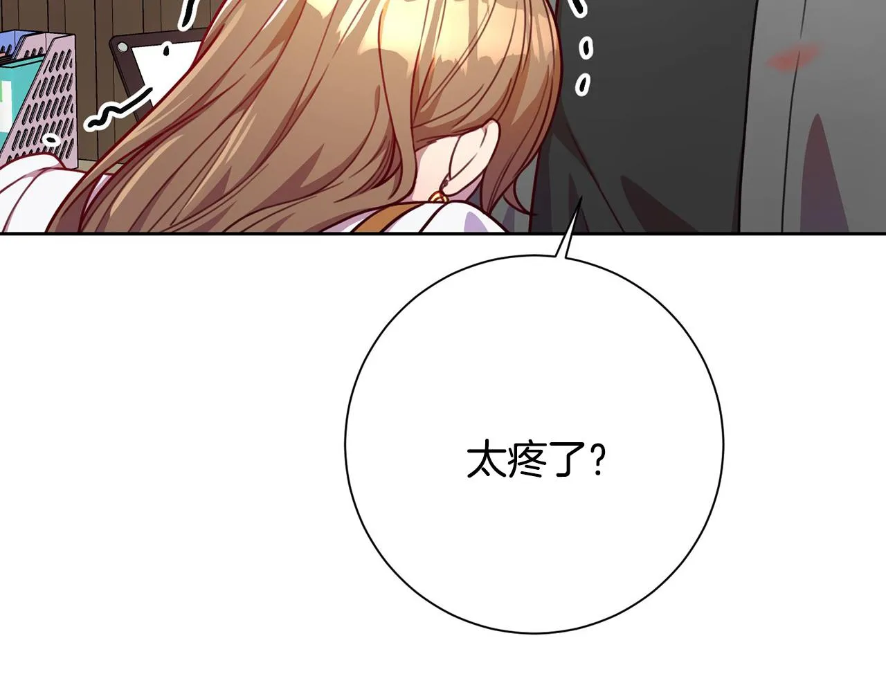 第5话 情感创伤 第33页