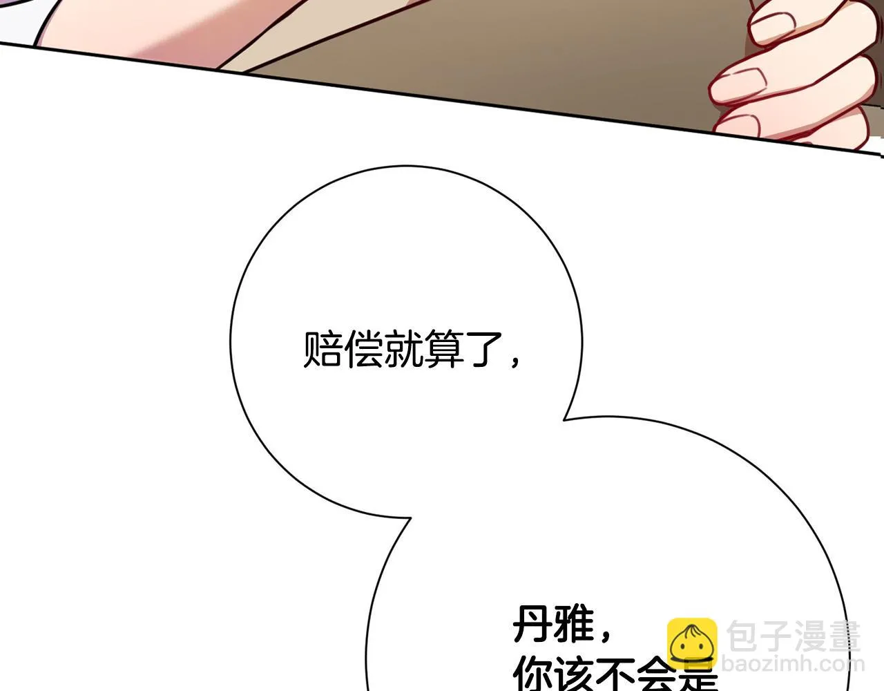 第5话 情感创伤 第67页