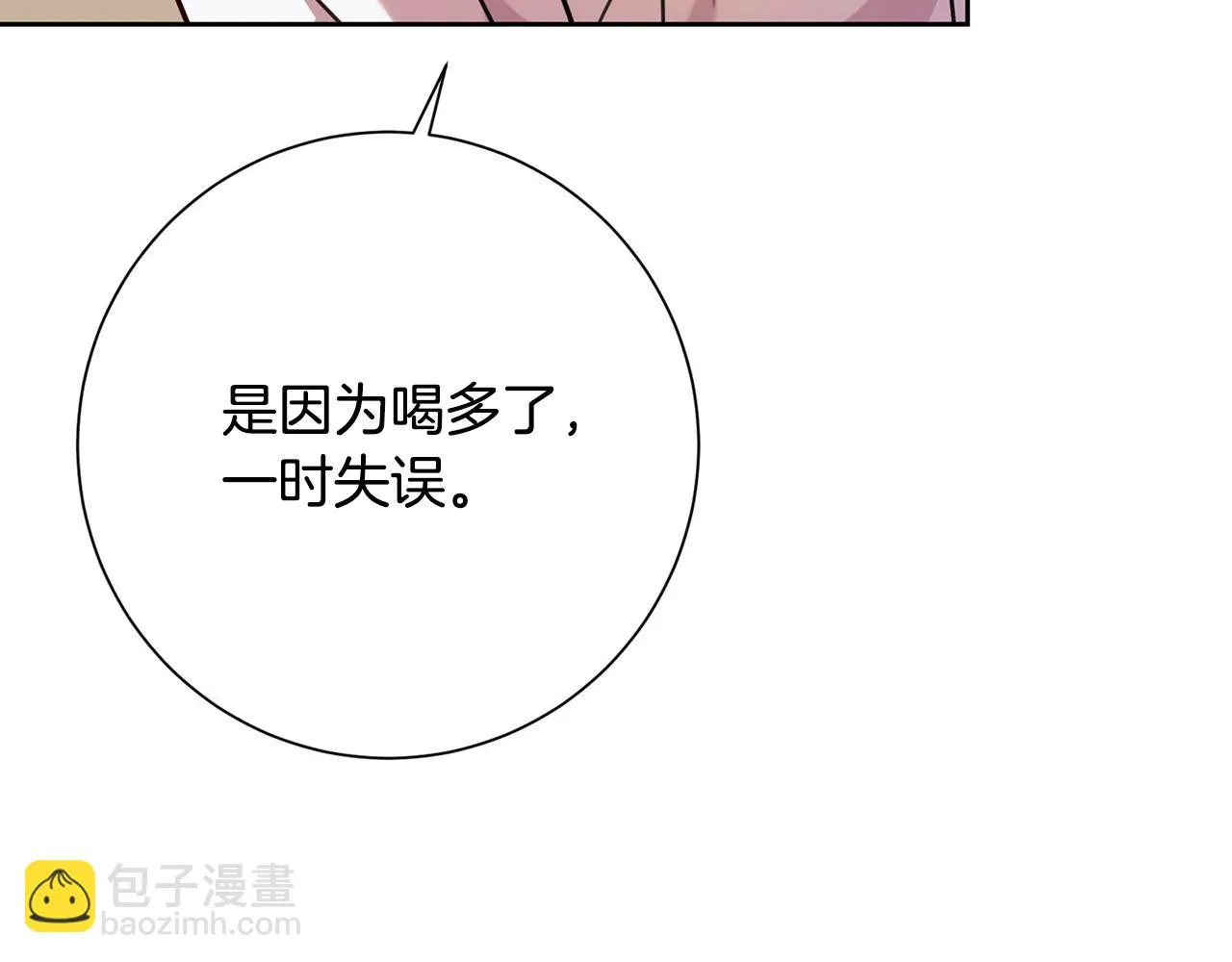 第5话 情感创伤 第90页
