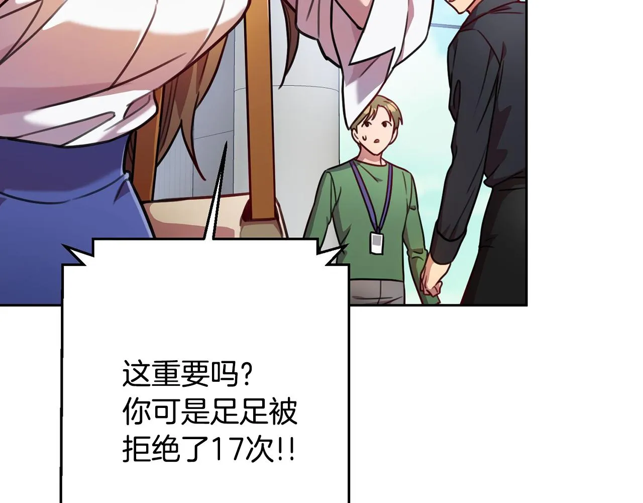 第4话 最佳人选 第16页