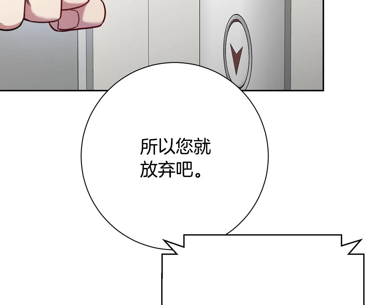 第4话 最佳人选 第19页