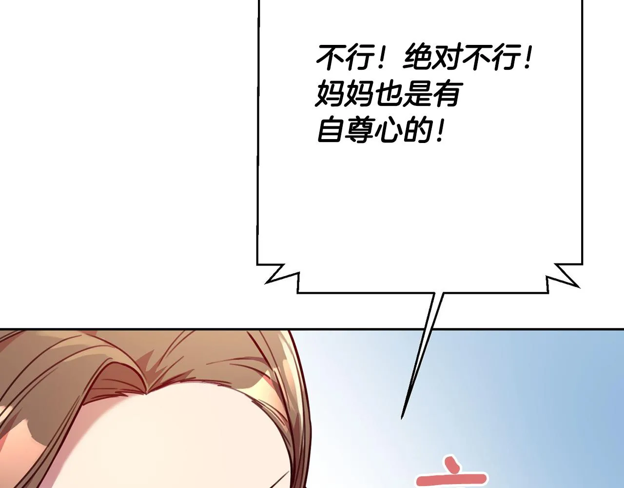 第4话 最佳人选 第20页