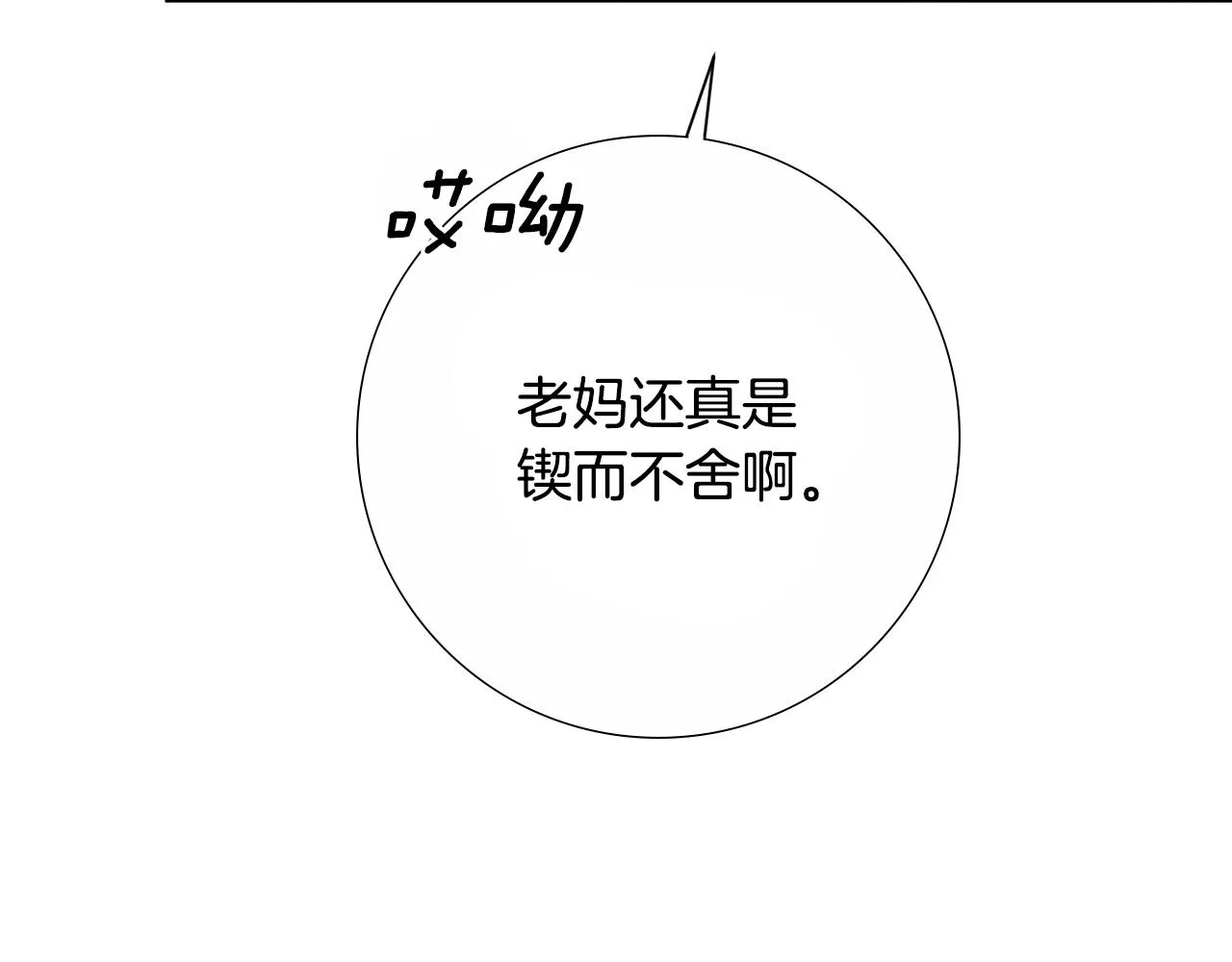 第4话 最佳人选 第25页
