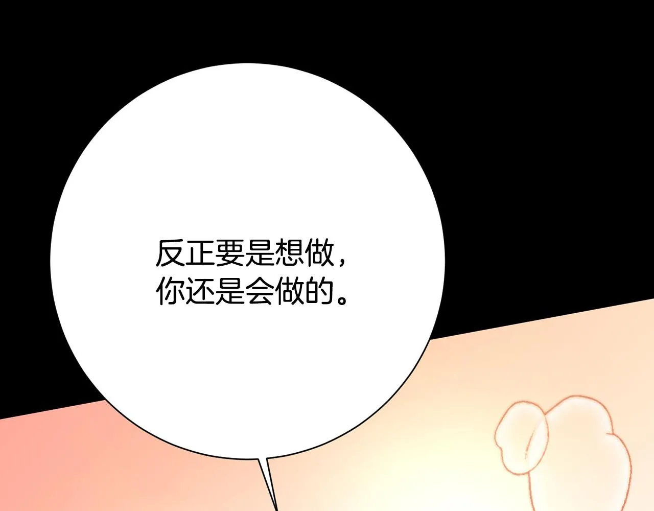 第4话 最佳人选 第46页