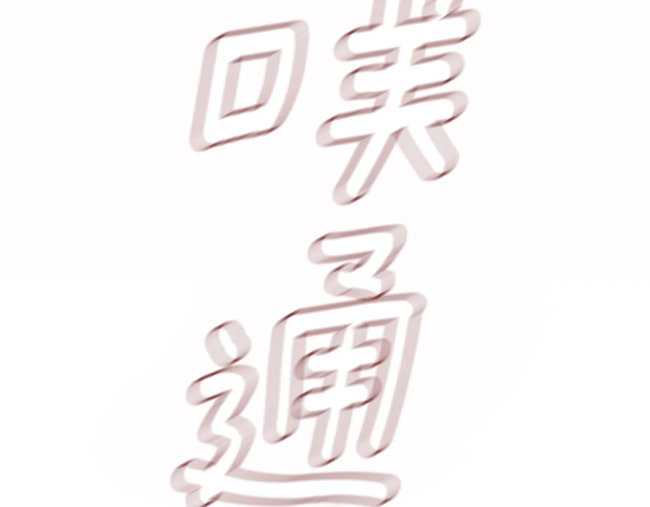 第4话 最佳人选 第52页