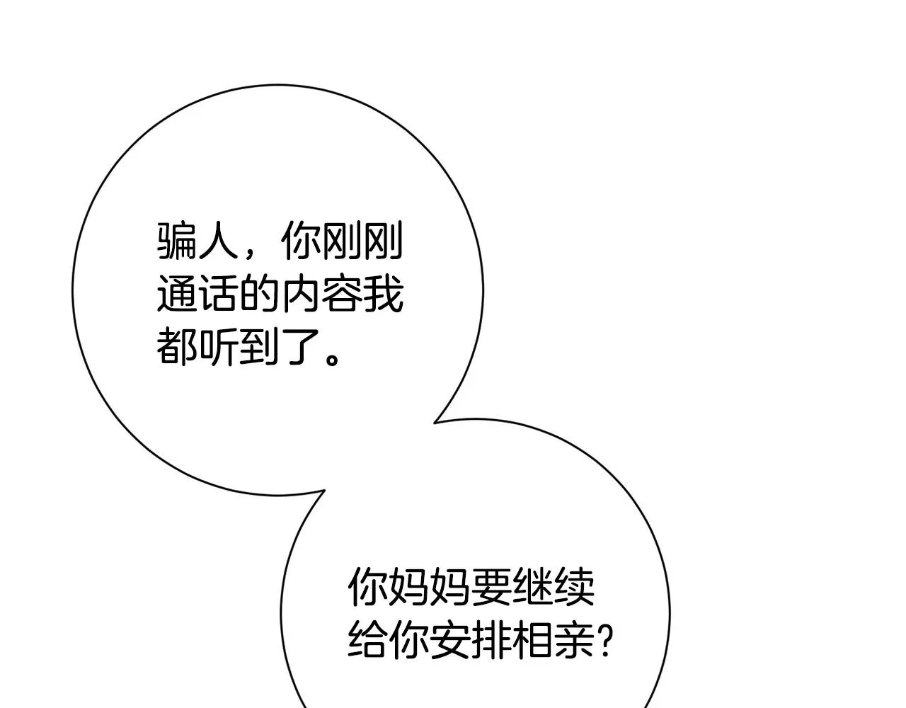 第4话 最佳人选 第78页