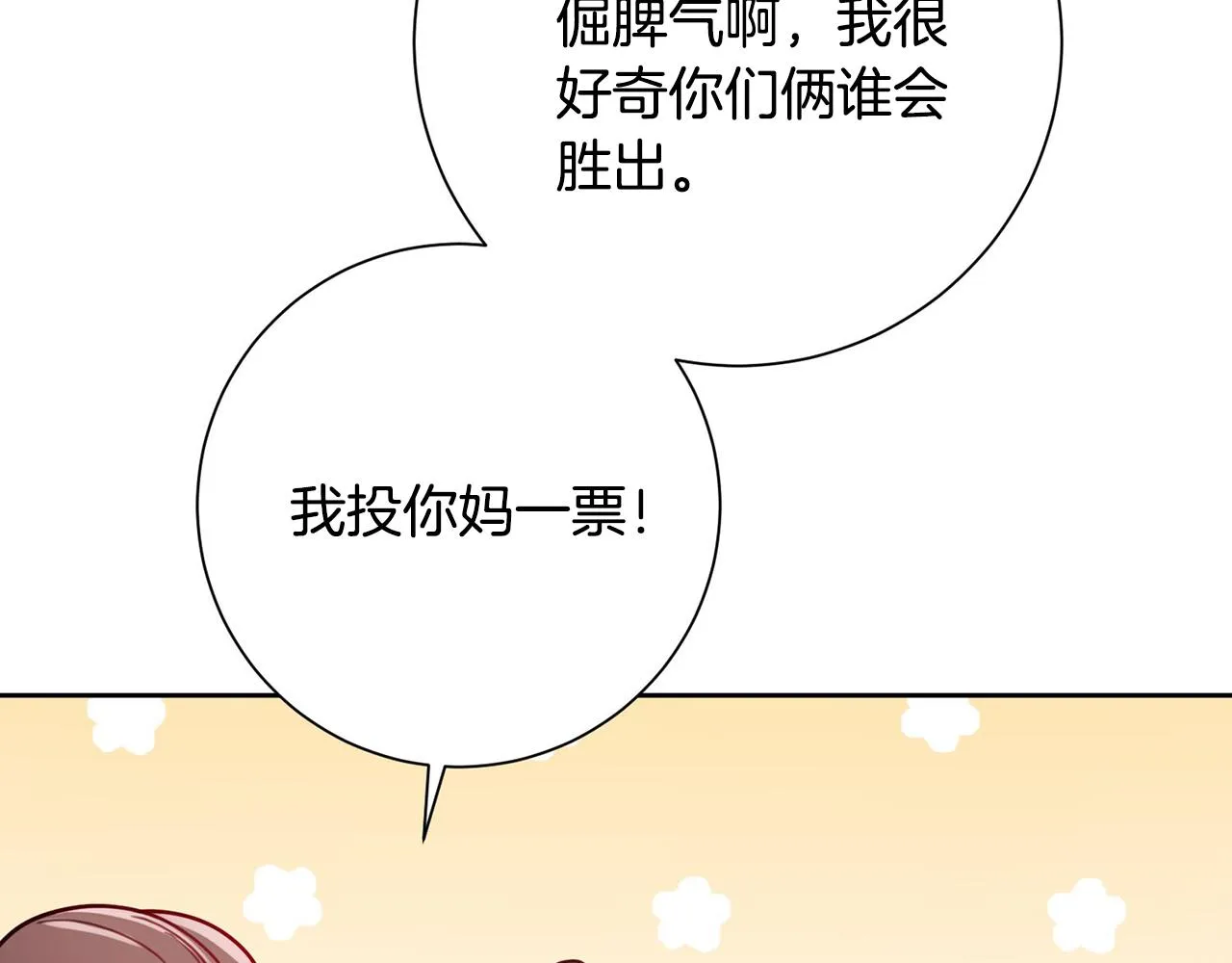 第4话 最佳人选 第80页