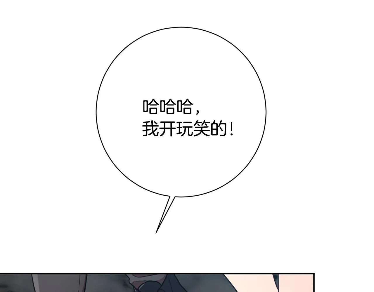 第4话 最佳人选 第84页