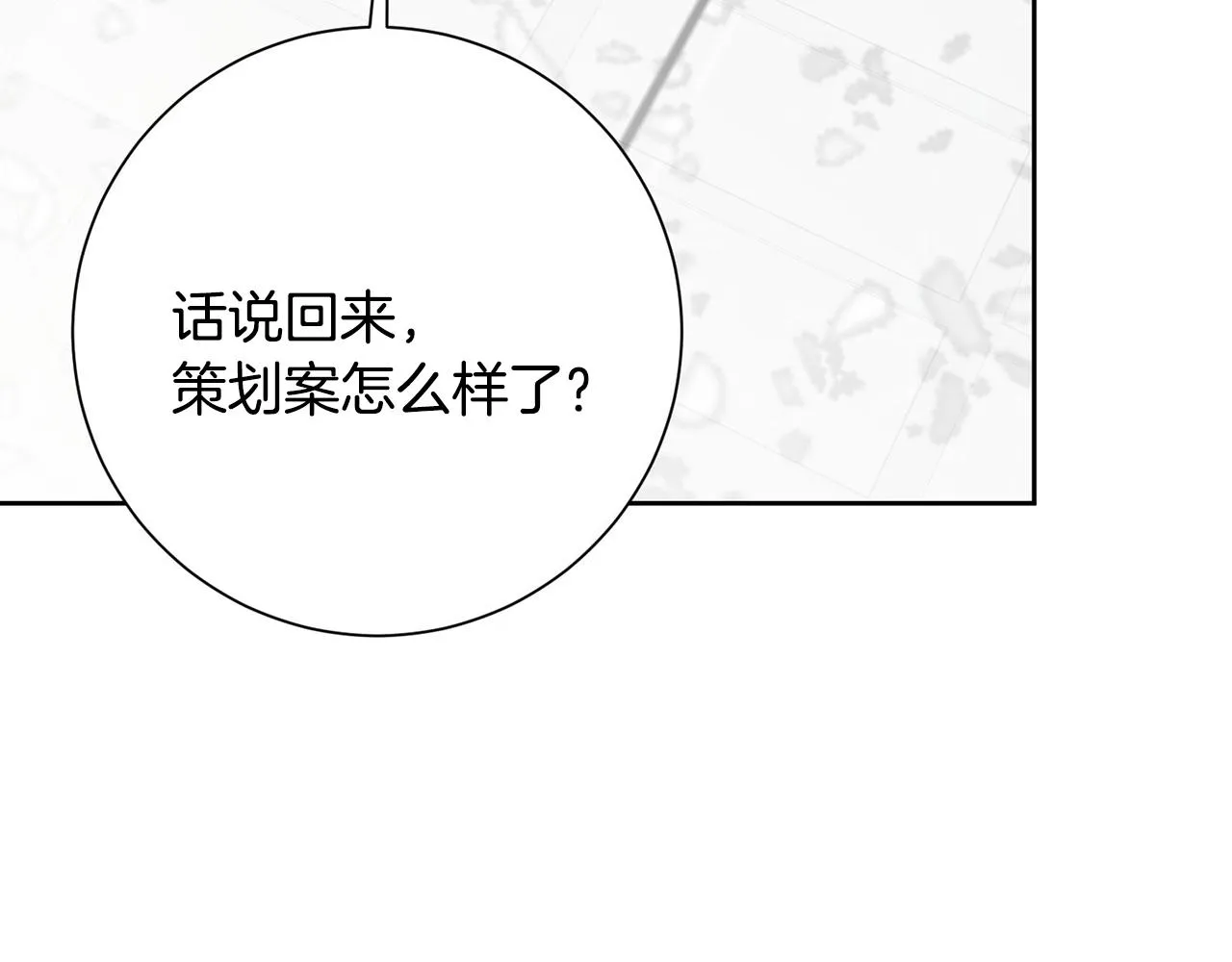 第4话 最佳人选 第86页