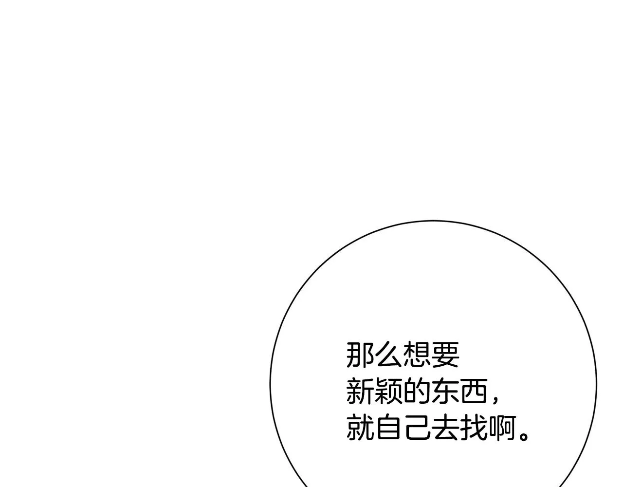 第4话 最佳人选 第92页