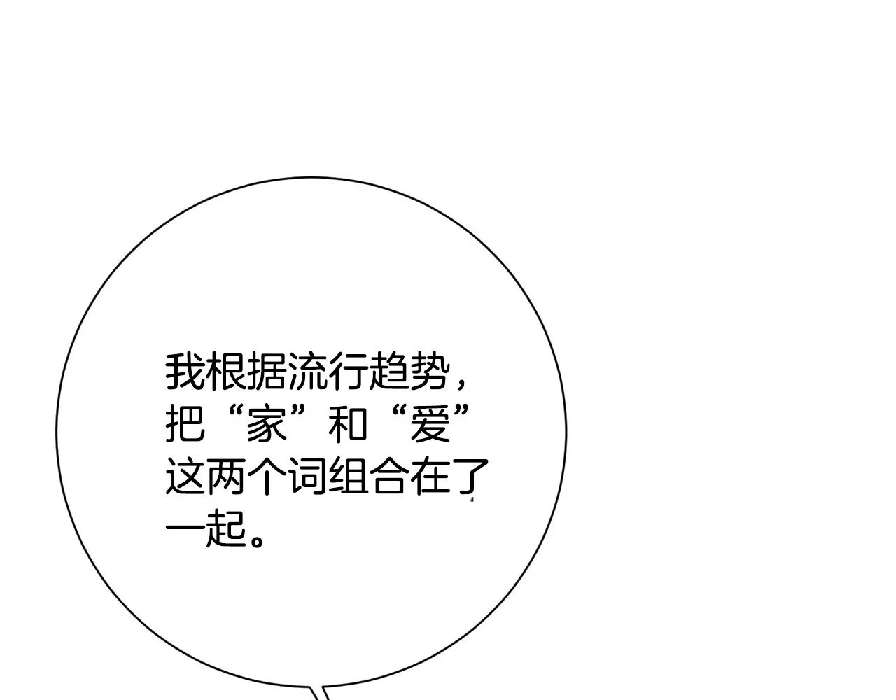 第4话 最佳人选 第102页