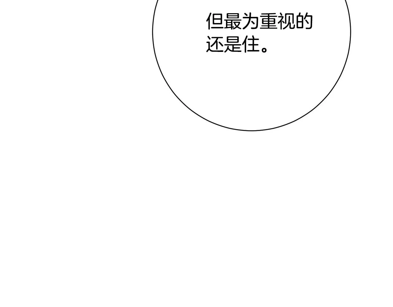 第4话 最佳人选 第112页