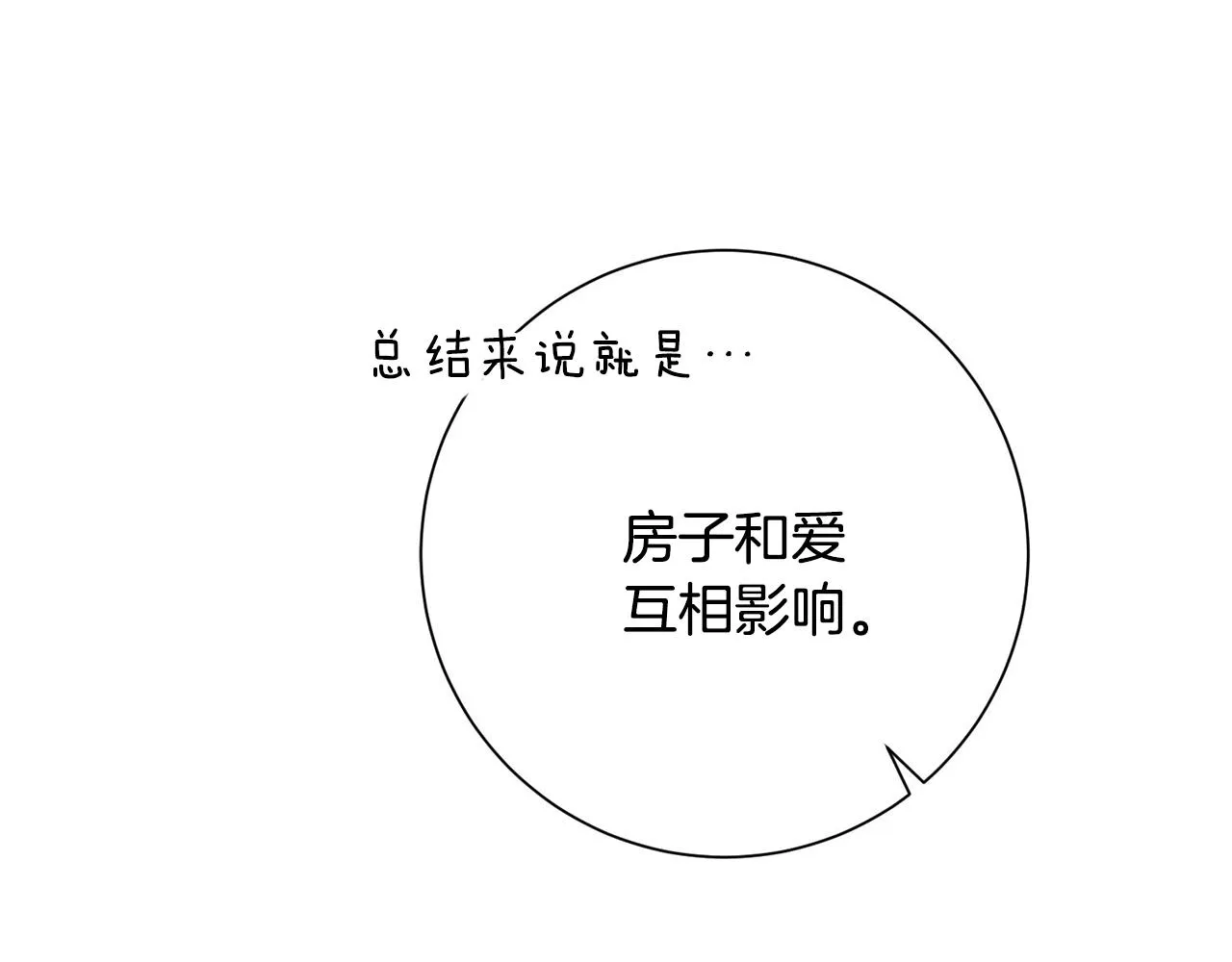 第4话 最佳人选 第120页