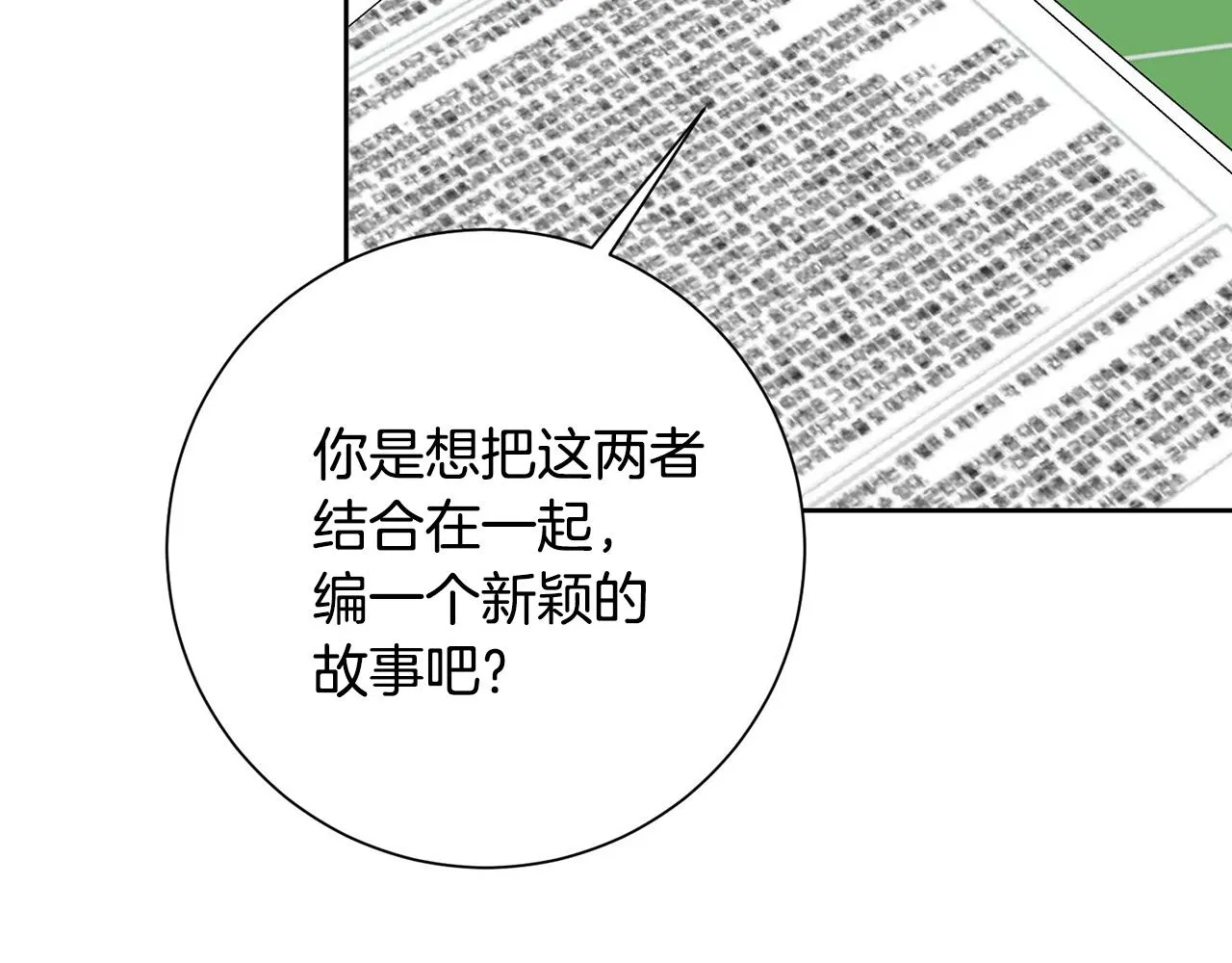 第4话 最佳人选 第122页