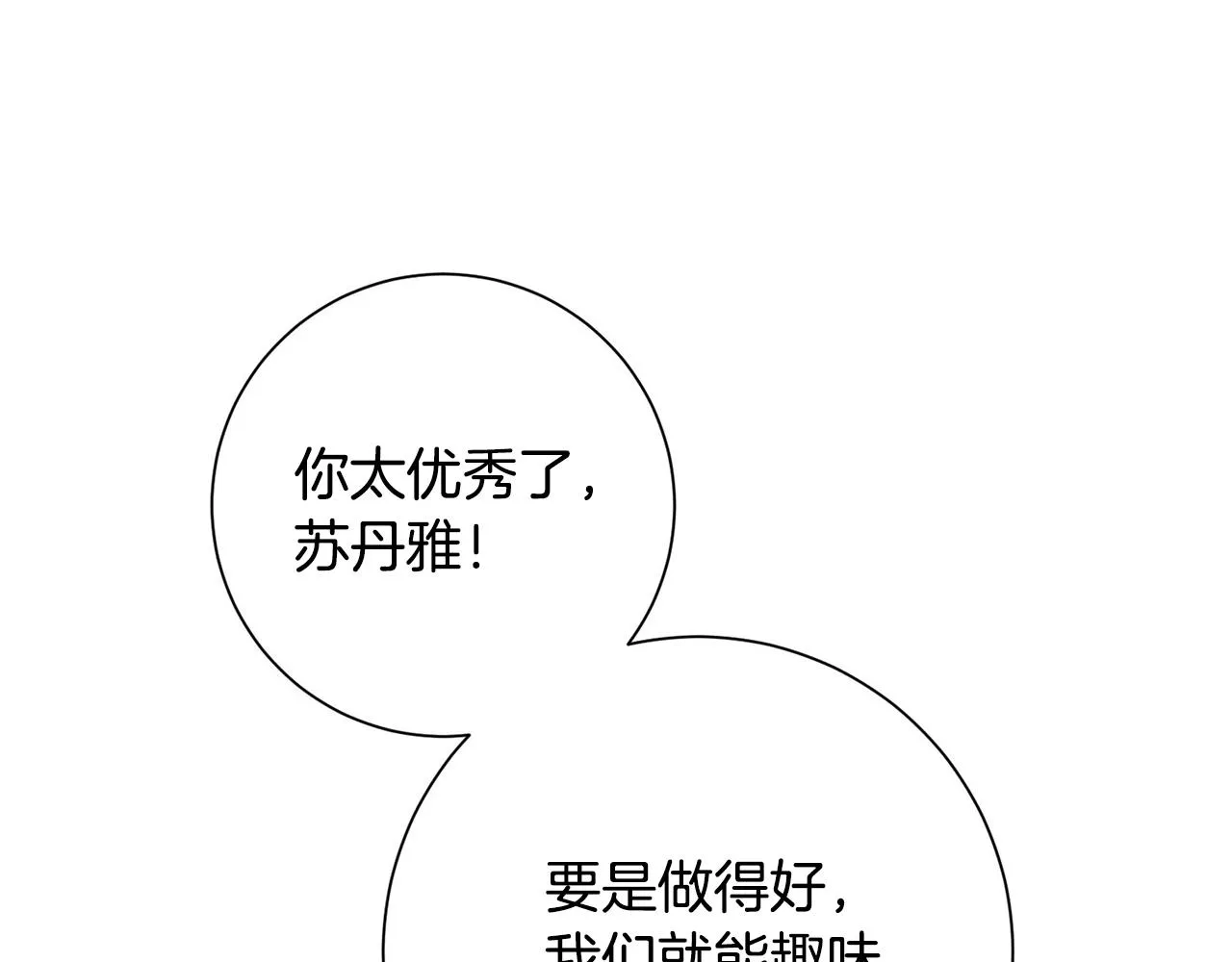 第4话 最佳人选 第124页