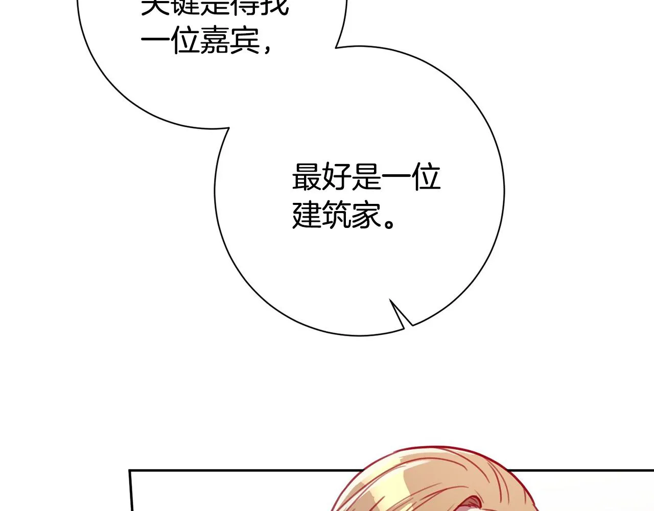 第4话 最佳人选 第128页