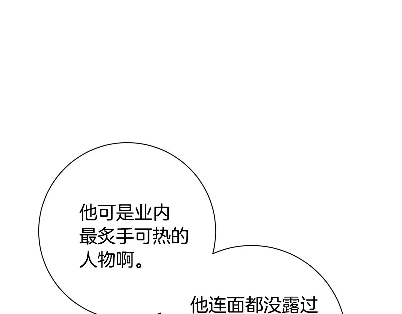 第4话 最佳人选 第137页