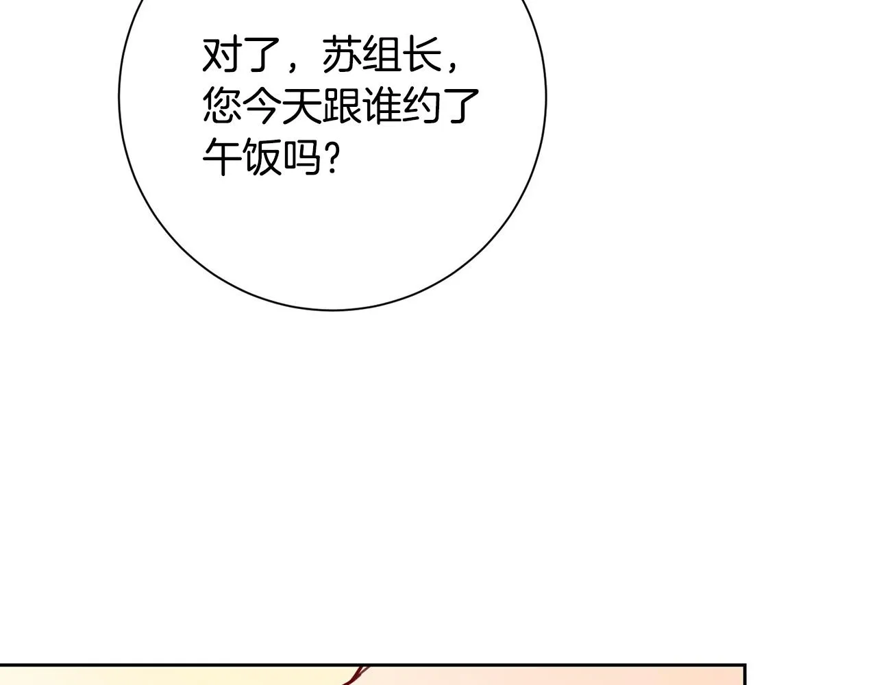 第4话 最佳人选 第149页
