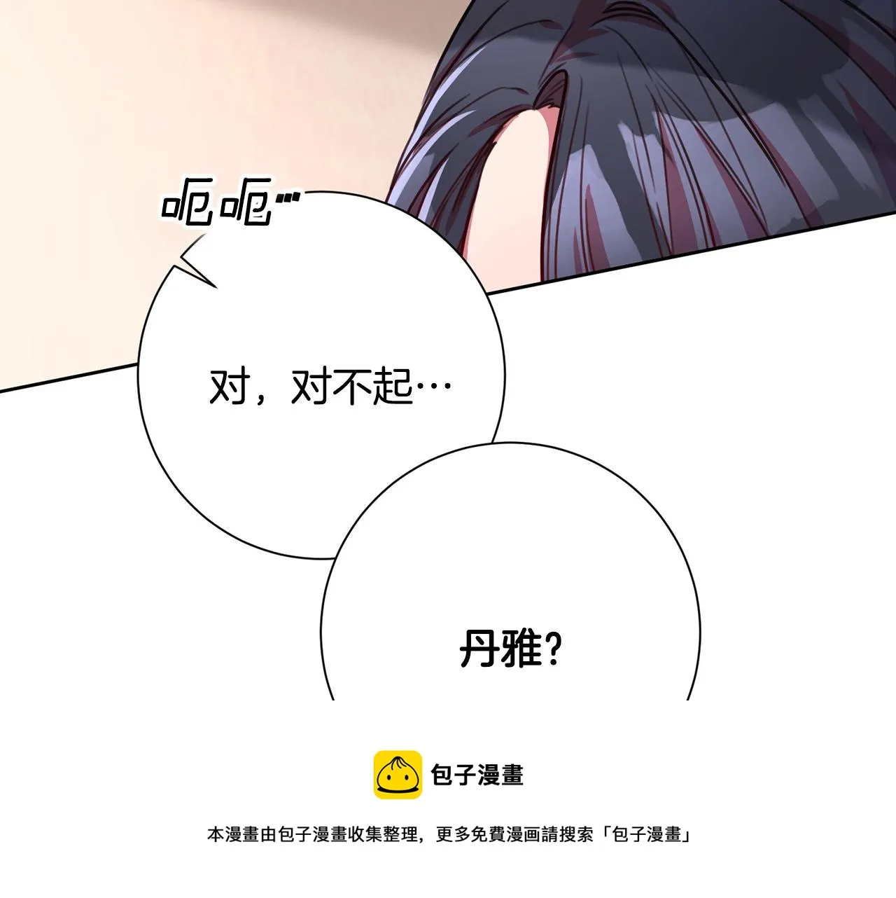 第4话 最佳人选 第197页