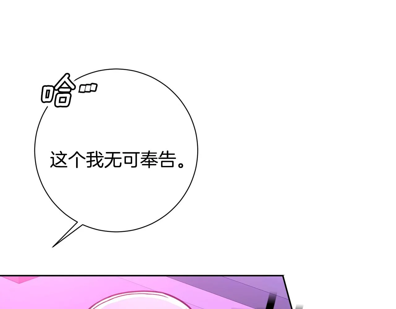第3话 酒后乱性 第20页