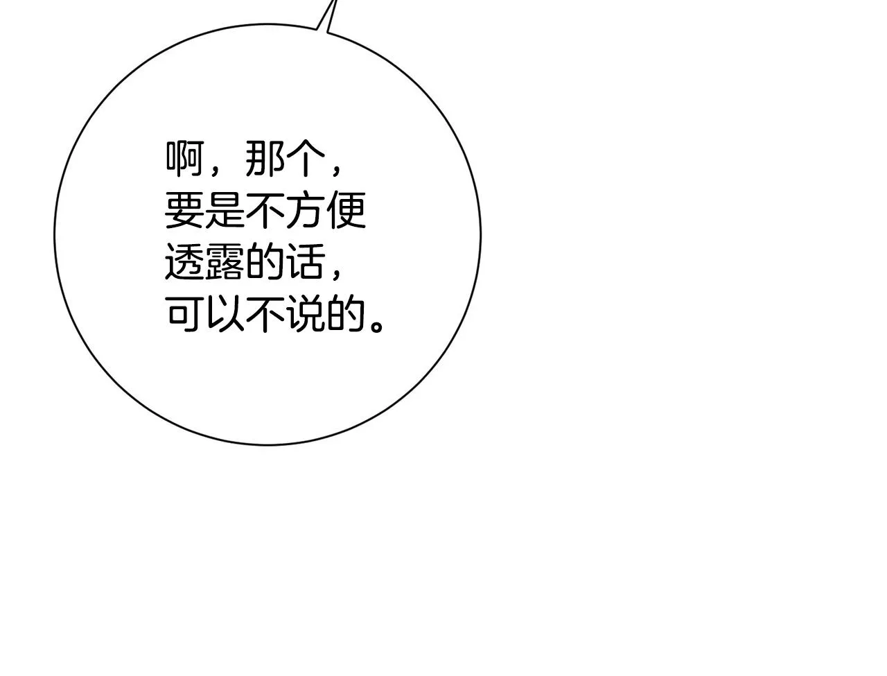 第3话 酒后乱性 第98页