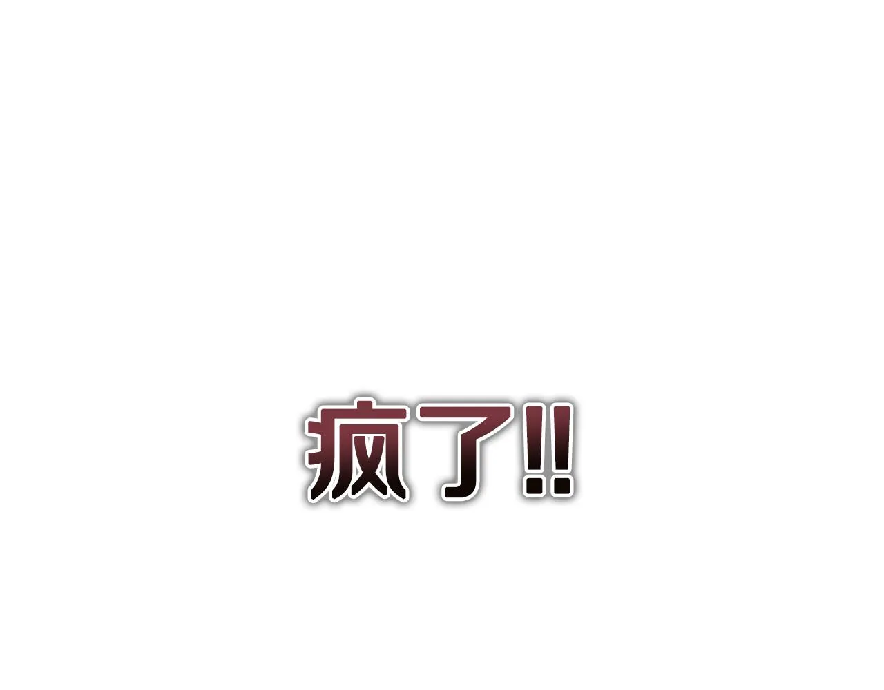 第3话 酒后乱性 第154页
