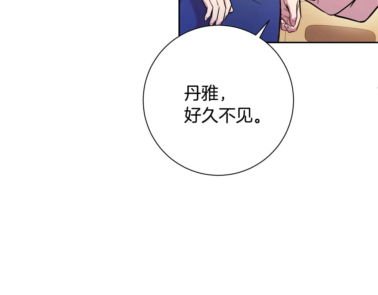 第2话 消失的4年 第11页