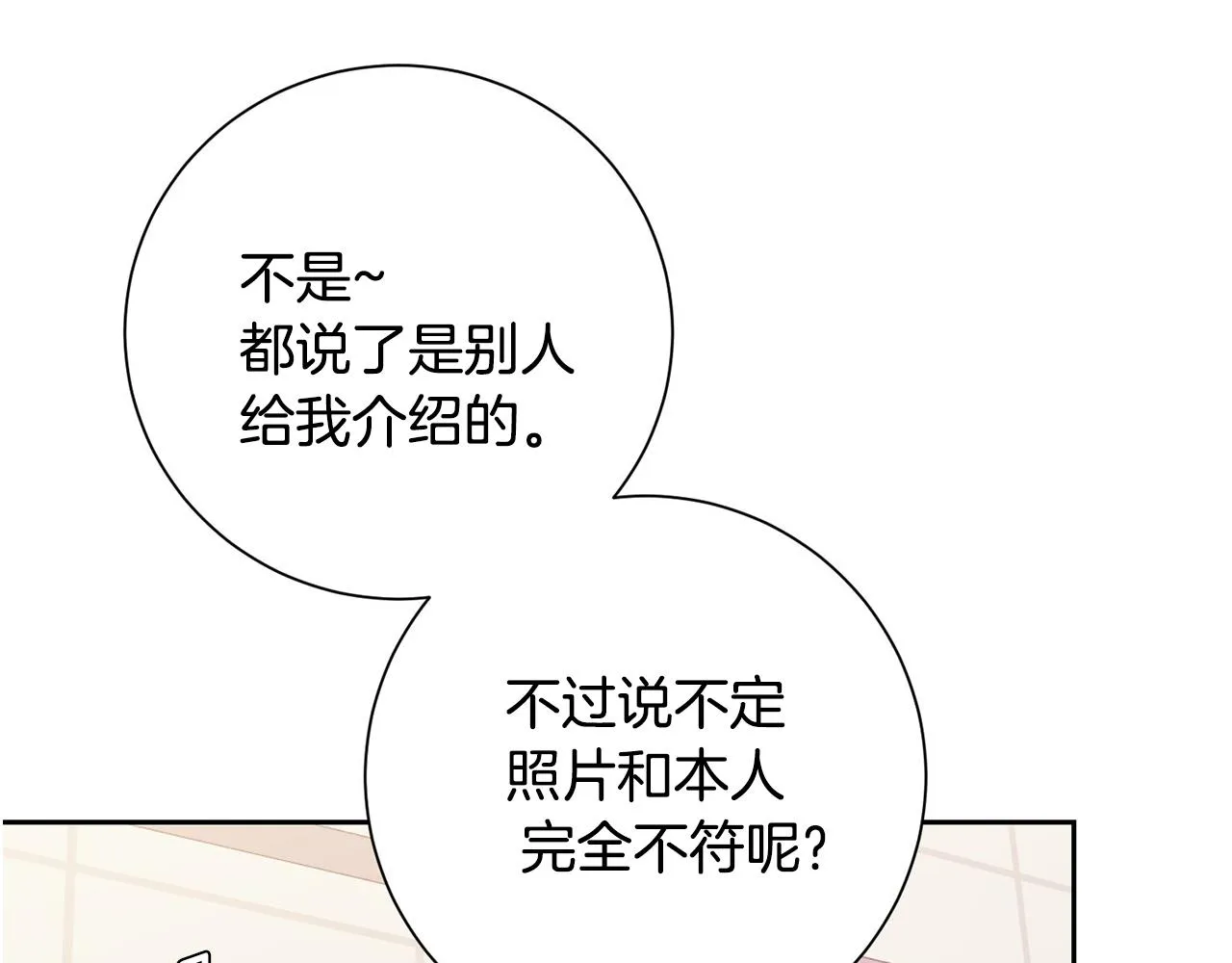 第1话 相亲遇帅哥？！ 第9页