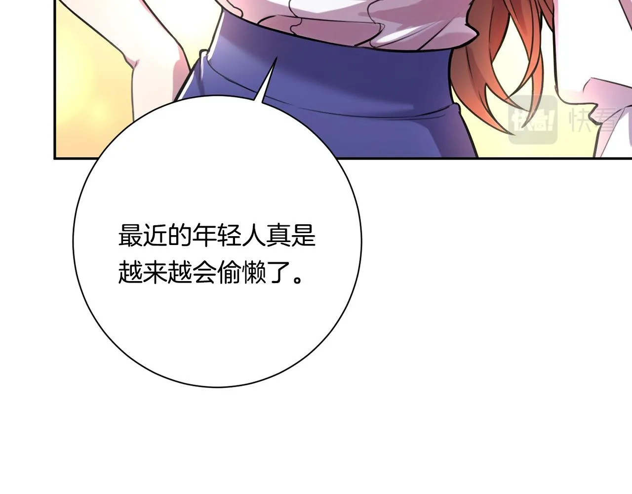 第1话 相亲遇帅哥？！ 第20页