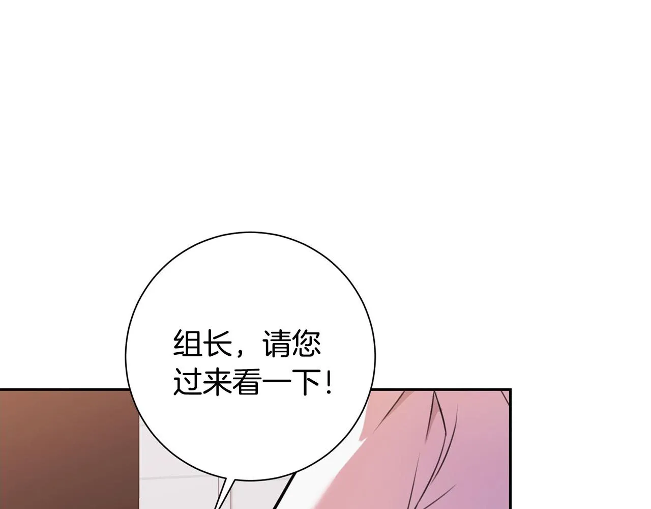 第1话 相亲遇帅哥？！ 第23页